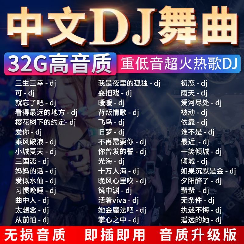【熱賣】抖音超火中文DJ嗨曲車載隨@身D碟重低音炸街DJ舞曲爆火精選新歌MP3#美劇#歐美電影#電視劇#動畫片#隨#@身 | 蝦皮購物