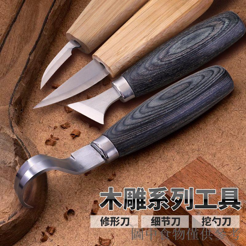 【新品】專業木雕雕刻刀木工雕刻刀修型細節刀純手工削木刻刀雕刻套裝工具 | 蝦皮購物