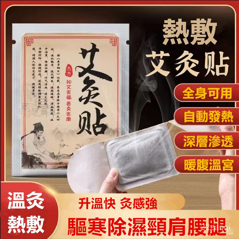 【台灣熱銷】-自發熱艾灸貼 熱灸貼量大優惠 艾葉貼 艾艾貼 艾草貼 發熱貼 熱敷貼 艾貼 暖寶寶貼 發熱貼 艾熱帖 | 蝦皮購物