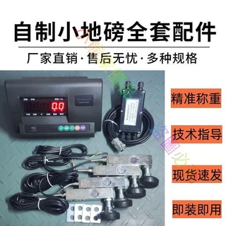 活動爆價*自制小地磅配件上海耀華儀表3噸地磅防鼠傳感器全套配件DIY電子磅--小熊家優品