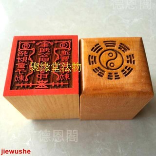 好物推薦 混元金鬥 道教用品 道家印章 趙公明敇令印 桃木 單面印 趙公明印 | 蝦皮購物