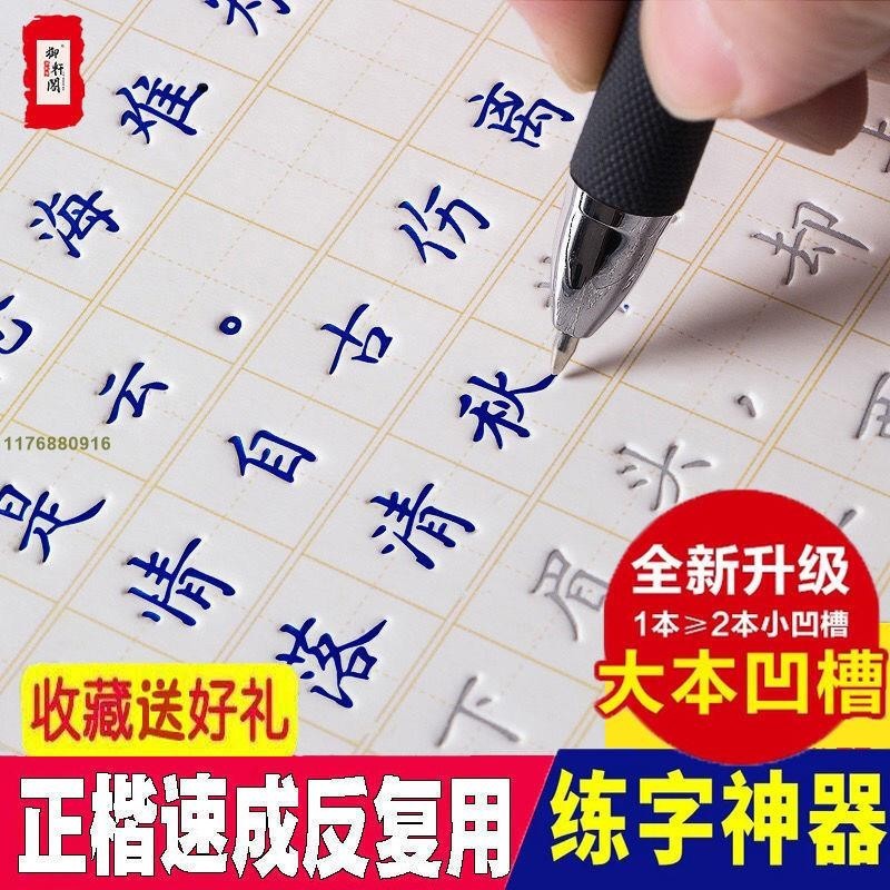 優質正楷字帖成人凹槽練字帖楷書初中高中楷體速成練字本大學生練字貼 真的acum 蝦皮購物 