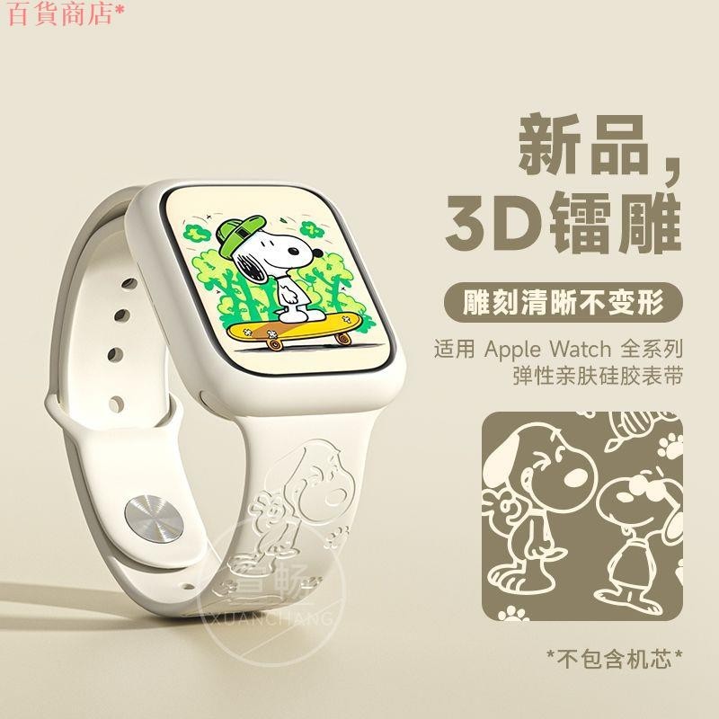 新款史努比iwatch手表帶蘋果手表applewatch表帶8/7/6可愛印花小眾女4