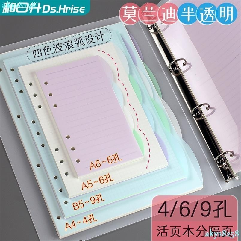 台灣出貨活頁塑膠分隔頁4孔分頁紙a4隔紙板6孔索引卡a5隔頁板b5活頁替芯9孔目錄標籤pvc彩色a6手賬本子分類頁片可拆 | 蝦皮購物