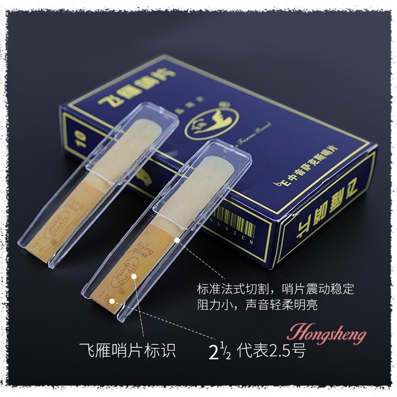 一盒 10片竹片 哨片 2號半 2.5 薩剋斯風 黑管 單簧管 獨立包裝 飛鴈哨片&&*& | 蝦皮購物
