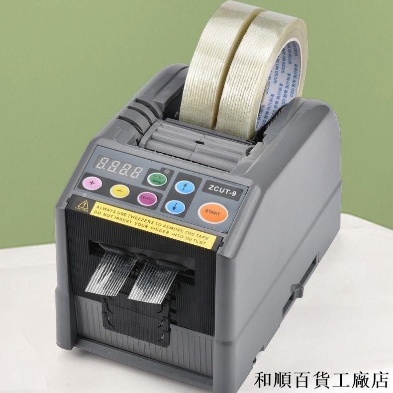 現貨/全自動膠帶切割機ZCUT-9透明膠布切割器電動膠帶機器膠紙機膠布機 | 蝦皮購物