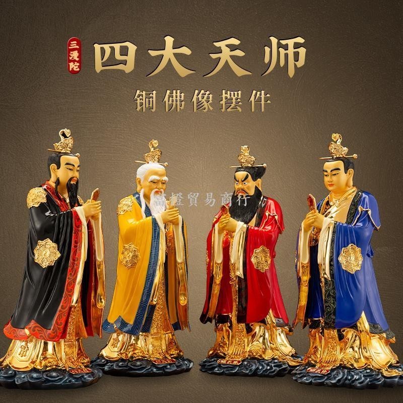 四大天師全銅張天師張道陵神像薩守堅葛玄許真君許天師銅佛像擺件 | 蝦皮購物