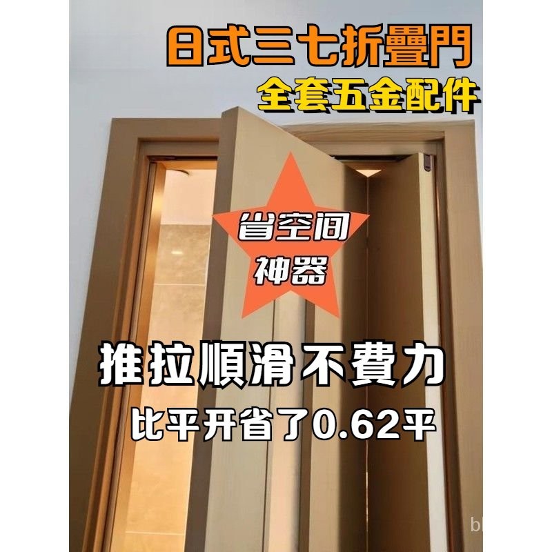【可上門安裝】三七折疊門五金配件衛生間37門實木內開外開推拉門節省空間 臥室門 廁所門 客廳門 隔斷門 房間門 折疊門 | 蝦皮購物