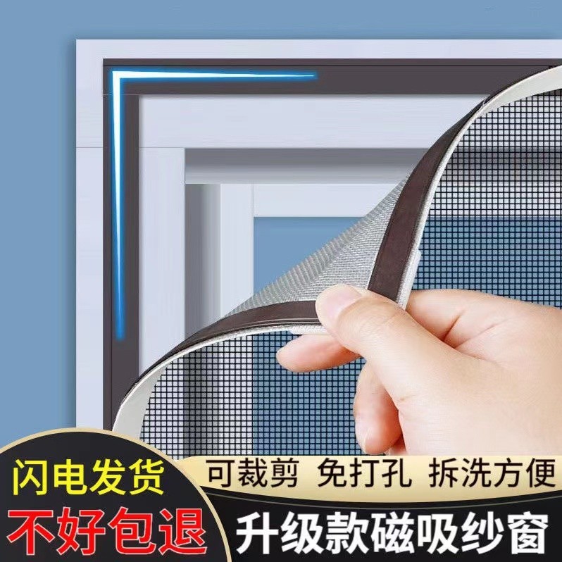 mitu 磁吸紗窗 自粘防蚊蟲磁性紗窗免打孔 磁鐵DIY隱形防蚊磁性窗紗 紗窗網 定制門簾 配自粘磁條紗網 隱形窗臥室自 | 蝦皮購物