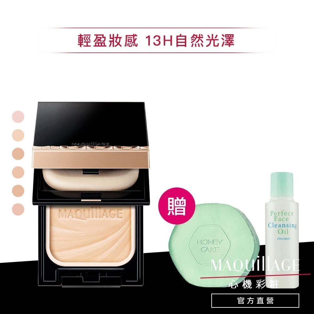 MAQuillAGE 心機彩妝星魅輕羽粉餅EX 6色【watashi+資生堂官方店】粉蕊