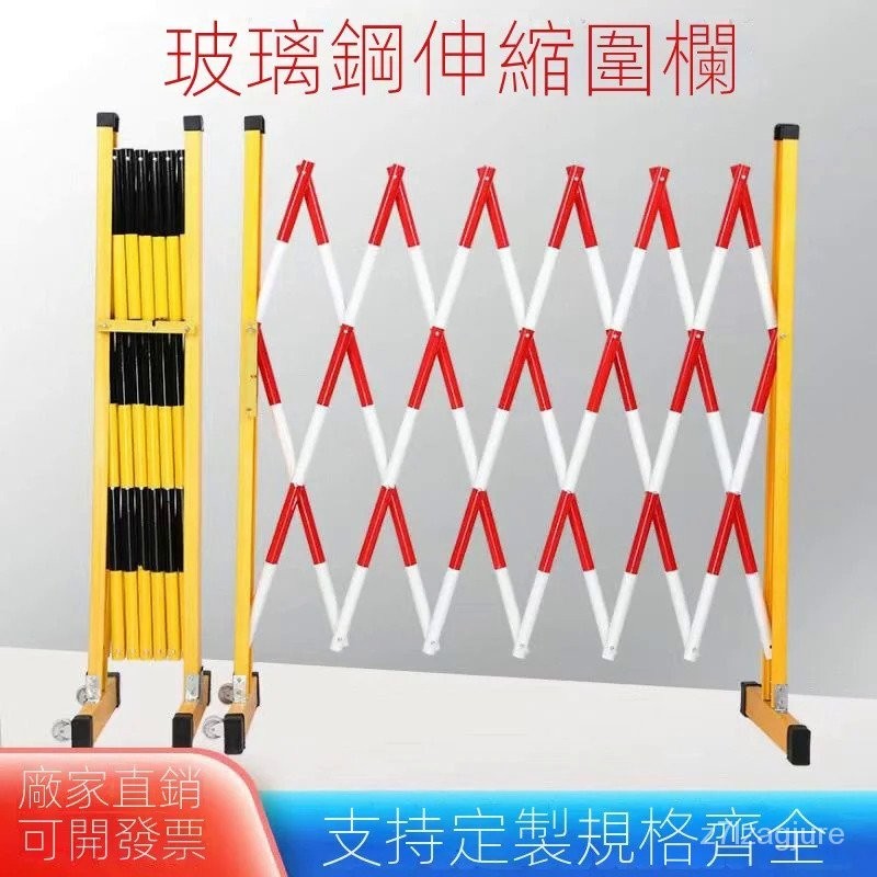 玻璃鋼絶緣伸縮可移動管式圍欄電力施工安全圍欄護欄幼兒園隔離 GAIM | 蝦皮購物