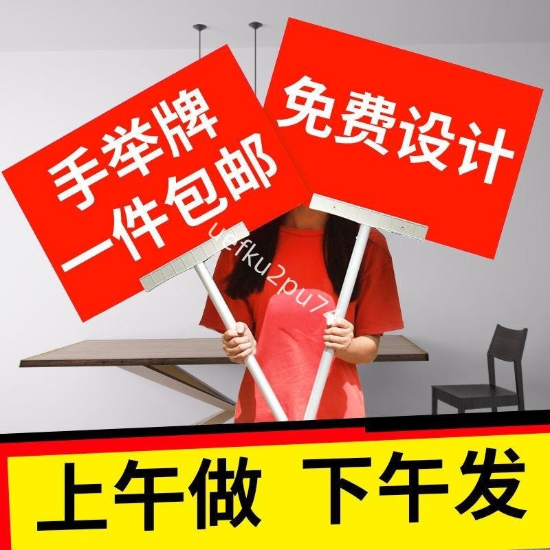 限時低價-舉牌手舉牌定制 KT板定制 隊牌 班牌 幼兒園托管班輔導班接機牌廣告牌（暢銷）222020 | 蝦皮購物