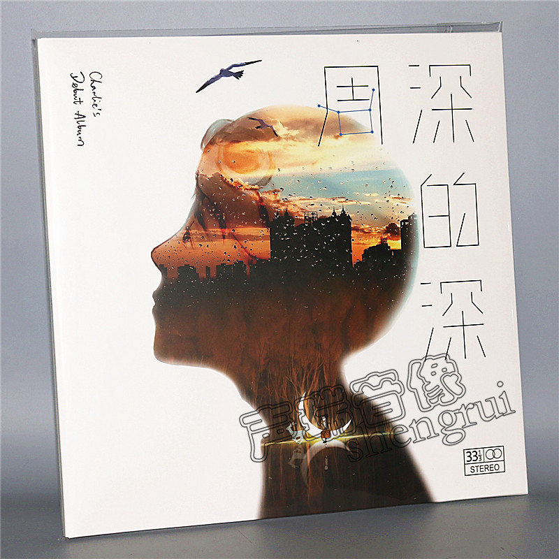 ㊣♡♥㊣版 周深專輯 深的深 LP首張彩膠大碟 黑膠唱片12寸珍藏版#歌曲#音樂 | 蝦皮購物