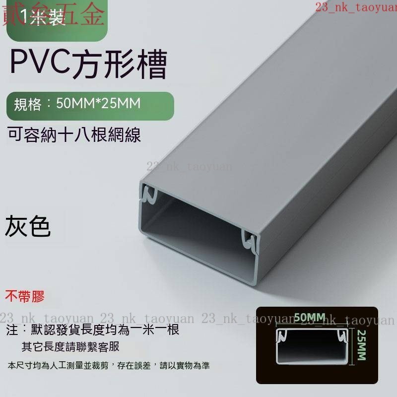 【熱賣】pvc電線走線槽 隱形網線 明線 裝潢神器 理線槽盒 自粘方形光纖槽 NEBO | 蝦皮購物