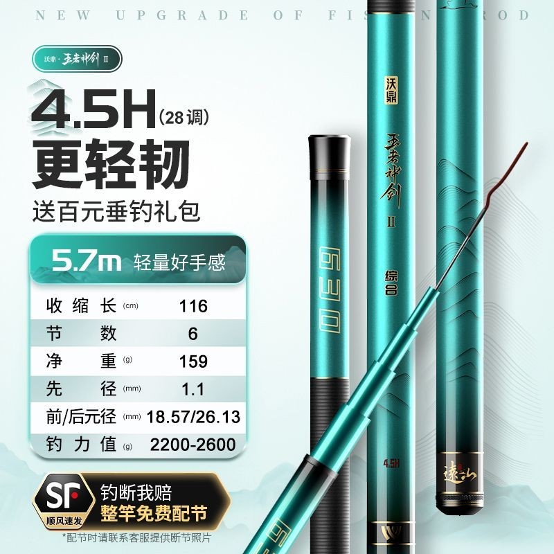 沃鼎王者神劍2代魚竿手桿超輕超硬十大臺釣竿品牌鯽魚竿野釣黑坑