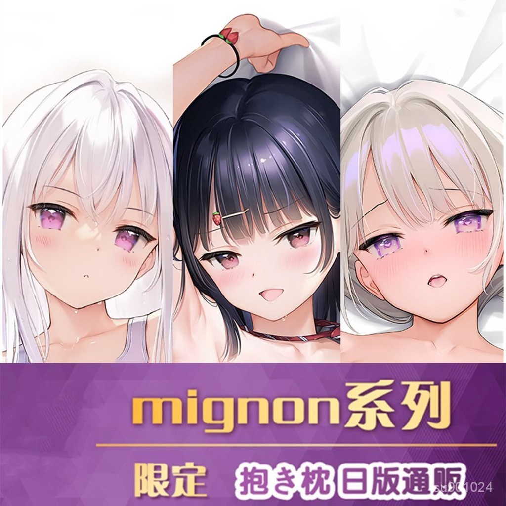 湊杏子 抱き枕カバー mignon