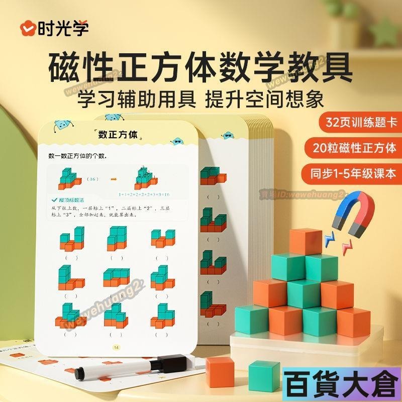 幾何體教具 【時光學】磁性正方體 小學生數學 教具 立體幾何圖形益智拼搭模型【百貨大倉】 | 蝦皮購物