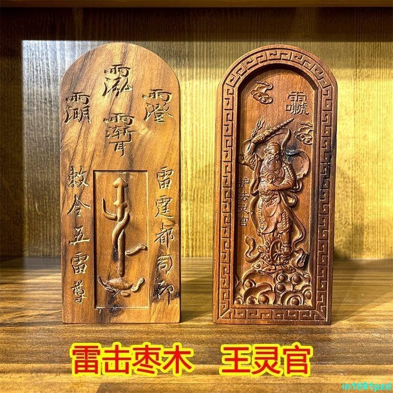 雷擊棗木浮雕令牌王靈官實木一件式雕刻三清令龜蛇劍王元帥令牌雙面台灣之光 | 蝦皮購物