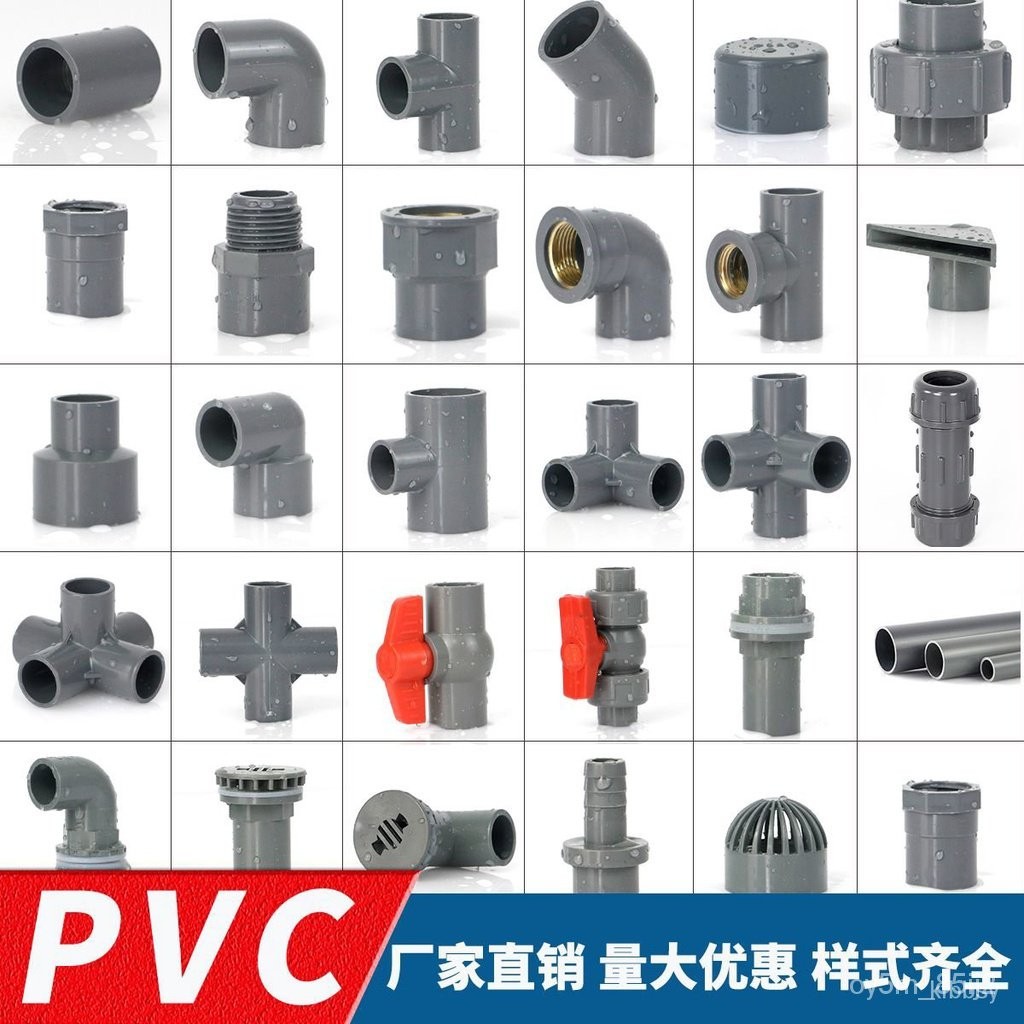 PVC水管配件大全給水管件彎頭立體三通四通直通閥門堵帽塑料灰色 88 ZGBY V5DW | 蝦皮購物