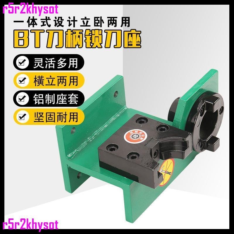 CNC 鎖刀座刀柄鎖刀架 裝刀座 BT30 BT40 BT50 BT60數控加工中心 | 蝦皮購物