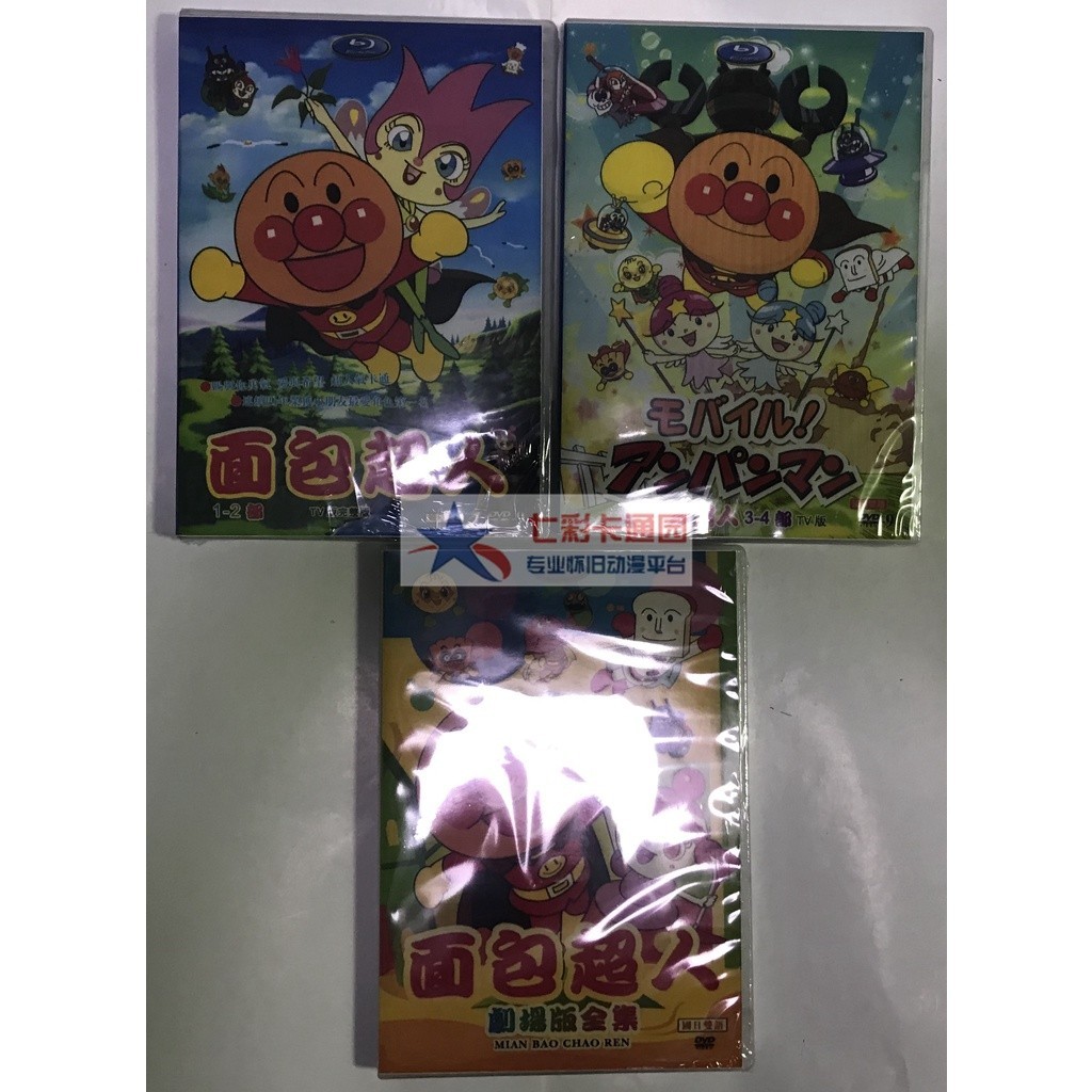 面包超人TV+劇場+特別篇 臺配國語+日語雙語配音 DVD盒裝共164集 熱賣 懷舊動漫超好看 | 蝦皮購物