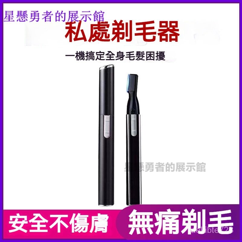 現貨可開發票電動剃毛器 私密處除毛 電動脫毛器 剃陰毛器 颳蛋腋毛刀 男士修剪肛門 剃毛刀 剃毛器 私密除毛刀 男士修剪 | 蝦皮購物