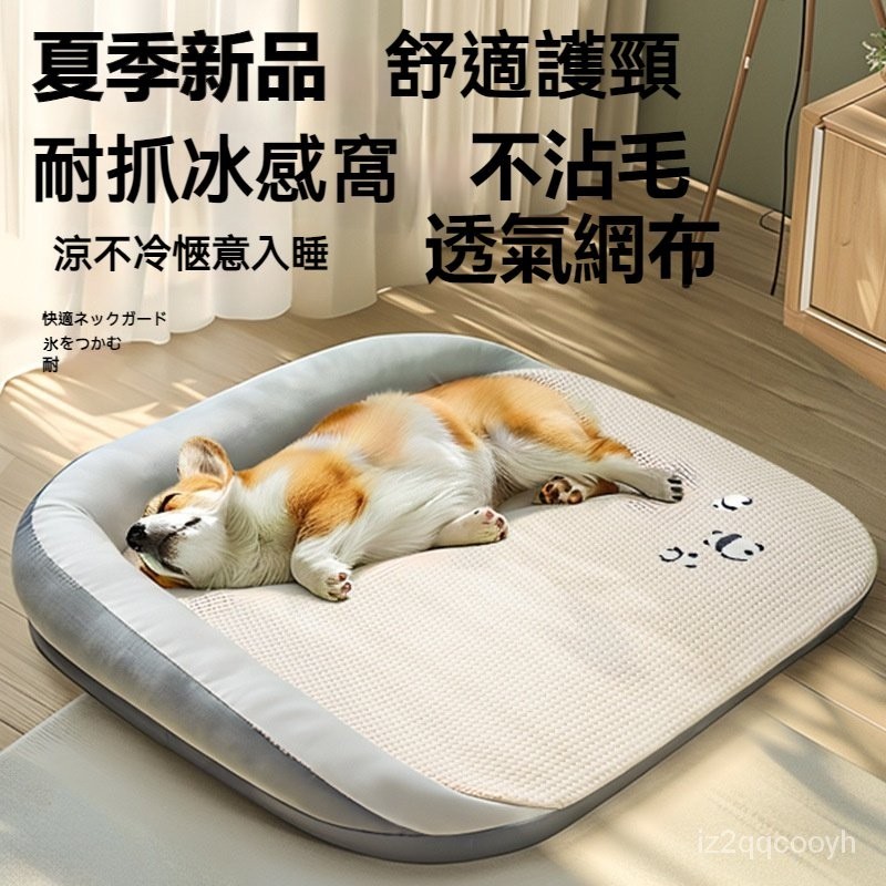 台灣出貨 狗狗涼墊 透氣寵物睡墊 夏季狗窩 不沾毛 狗床 寵物床 中小型犬寵物窩墊 大型犬 貓狗通用 | 蝦皮購物