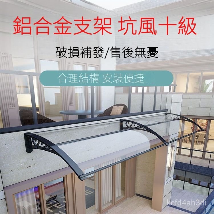客製無聲雨篷 隱形雨棚 防雨罩 防雨屋簷 支架雨棚 遮雨棚 冷氣遮雨棚 擋雨闆 晴雨棚 雨遮 鋁閤金屋簷雨蓬陽臺窗戶庭院 | 蝦皮購物