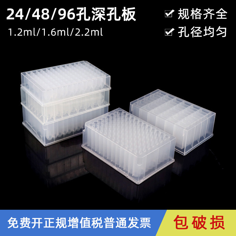 A.96孔深孔板2.2ml 1.6ml 1.2ml深孔板 淺孔板 深孔板儲存塊軻恩 | 蝦皮購物