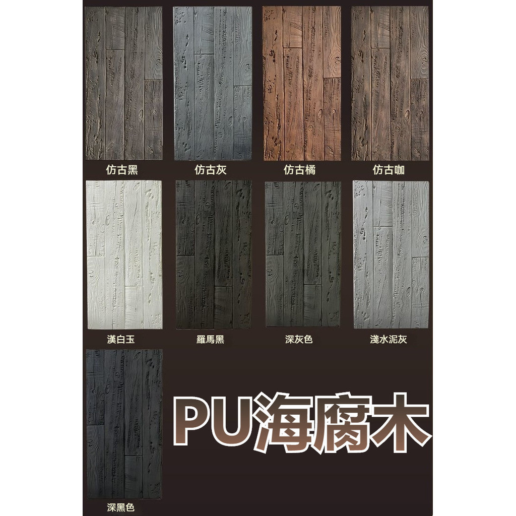 輕質pu風化仿真PU木紋板海腐木年輪木紋磚復古裝飾文化背景墻酒店磚紋壁貼 自黏牆壁 仿壁磚 防撞防水 立體背景墻 墻貼 | 蝦皮購物