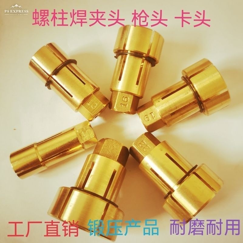 【優選新品】拉弧式螺柱焊機栓釘夾頭13 16 19 22 25銅墊壓片配件 | 蝦皮購物