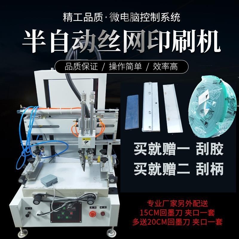 【五金百貨 限量特惠k】印刷機 半自動絲印機 臺式小型高精密平麵錫膏氣動絲印機 | 蝦皮購物