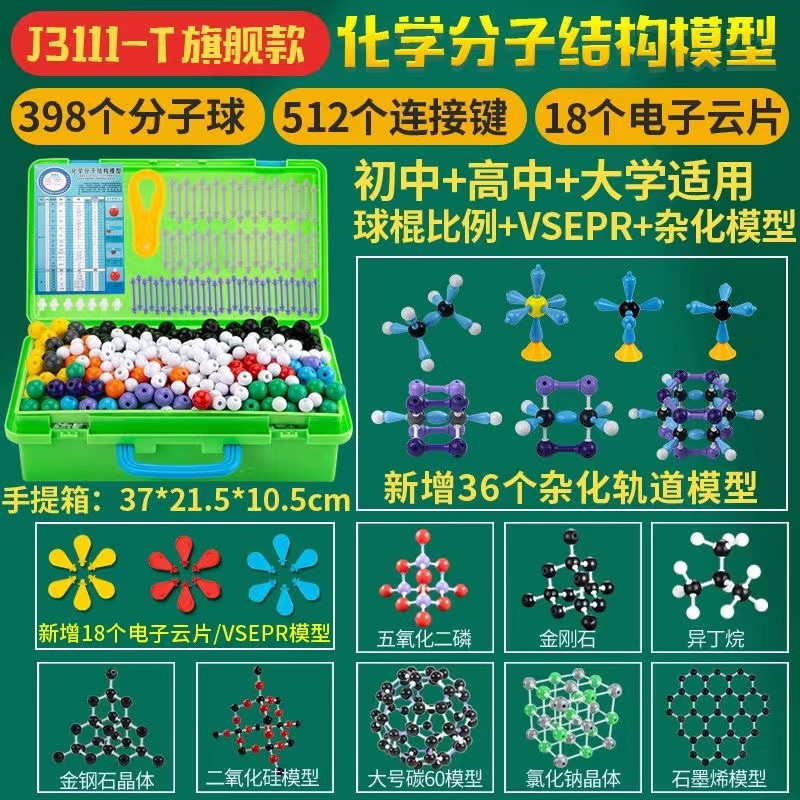 附電子統編 科學 國中高中大學有機無機化學分子結構模型球棍比例晶體實驗 | 蝦皮購物