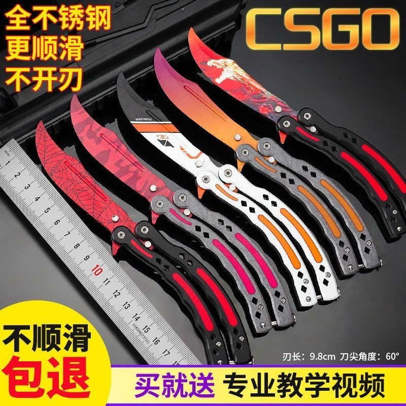 免運 🔥臺灣出貨 蝴蝶刀csgo週邊遊戲衕款甩手刀新手練習刀學生版耍帥神器不開刃 | 蝦皮購物