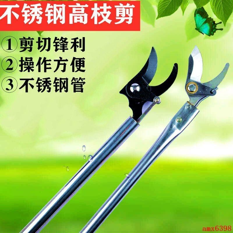 升級版不銹鋼修枝剪刀高空剪樹枝剪刀高枝剪花剪園林長剪刀果樹剪 | 蝦皮購物