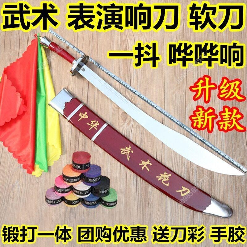 太極刀中華武術刀表演刀軟刀高檔響刀成人花刀未開刃 | 蝦皮購物