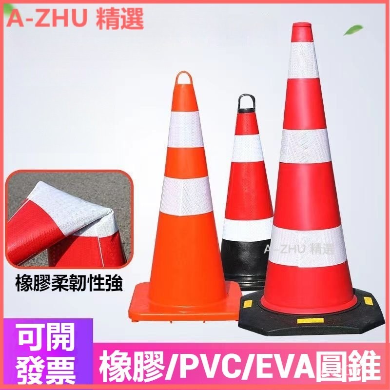 可開發票70cm橡膠路錐反光錐錐形警示桶90cm隔離錐高速施工安全警示錐 三角錐 角錐 三角錐路障 交通錐 警示錐 | 蝦皮購物