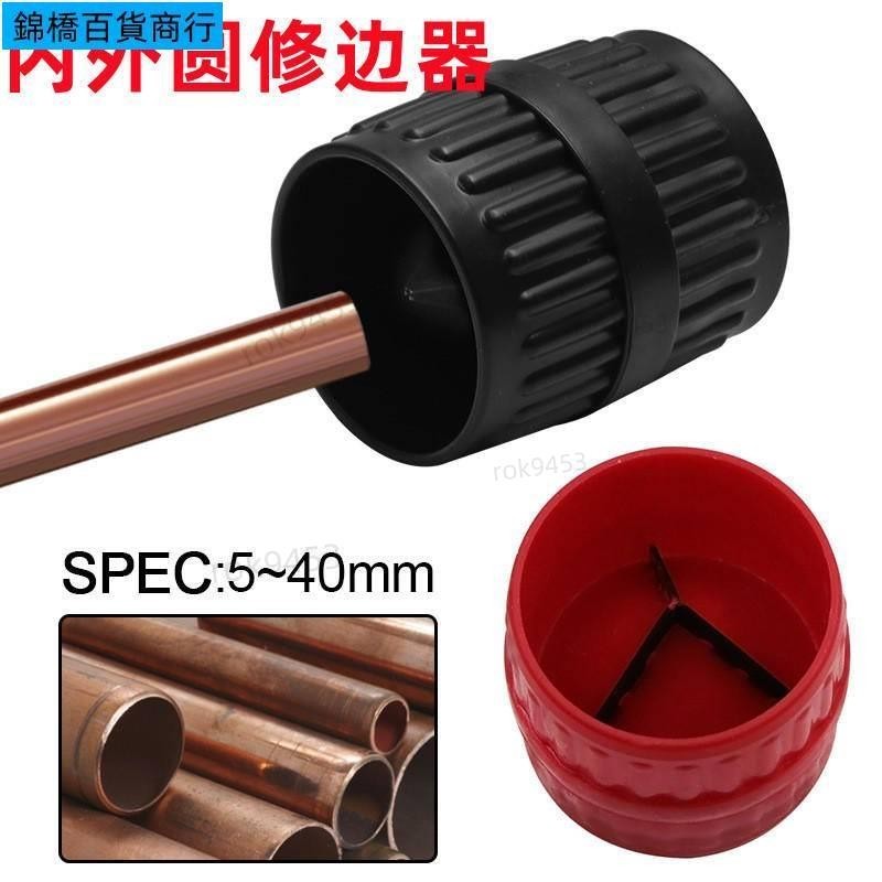 內外圓修邊器 內外孔塑膠銅管金屬倒角器 去毛外刺倒角器 | 蝦皮購物