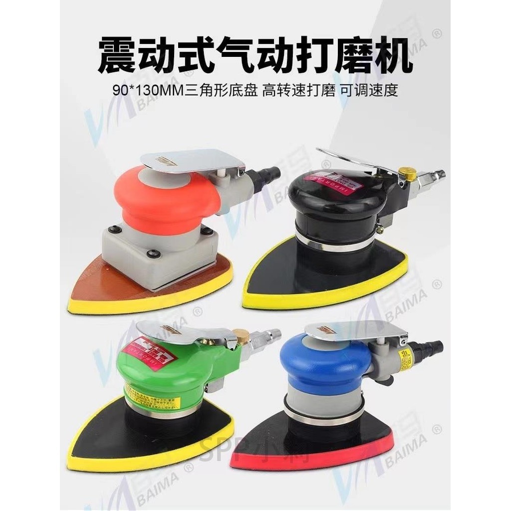 百馬BMM8氣動打磨機三角形震動式氣磨 膩子砂紙機拉絨面70*100mm/ 百馬BMM8氣動打磨機三角形震動850926 | 蝦皮購物