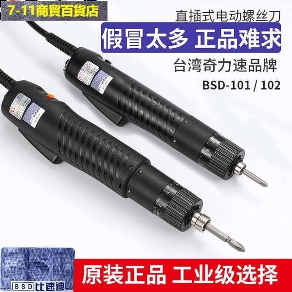 220V奇力速电批BSD101/102比速迪電動螺絲刀 220V直插式電動起子801電批比速迪BSD/101/102 | 蝦皮購物