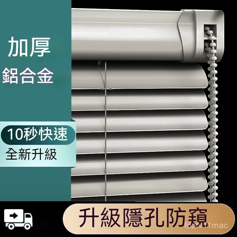 铝合金百叶帘免打孔办公室公司卧室客厅窗帘遮光遮阳防晒升降卷帘 | 蝦皮購物