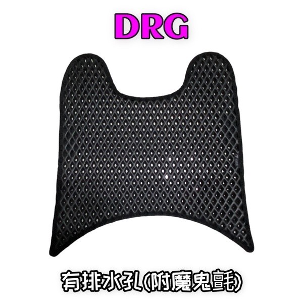 （三陽零件）海馬 鬆餅 DRG 腳踏墊 格子地毯 FIGHTER 4代 5代 6代 悍將 戰將 VEGA R1 金發財 | 蝦皮購物