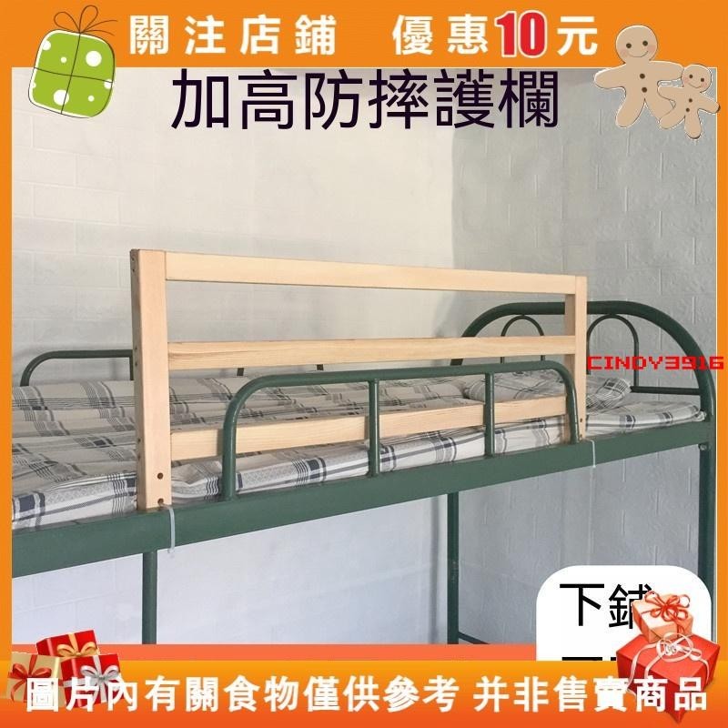 {滿299發貨}實木上鋪加高護欄 宿舍床邊圍欄 增高安全防掉床 高低床通用擋板 床欄#cindy3916 | 蝦皮購物