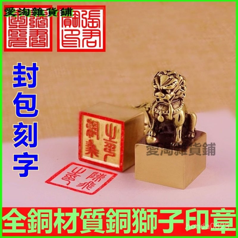 可開發票刻黃銅印章定製姓名篆刻個人書法書畵篆體印章手帳方形刻名字印章 印章客製 印章 客製化印章 刻印章 篆刻印章 | 蝦皮購物