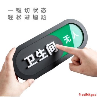 #热销#可切換洗手間狀態牌有人無人洗手間使用中空閑中標識牌提示牌標識 | 蝦皮購物