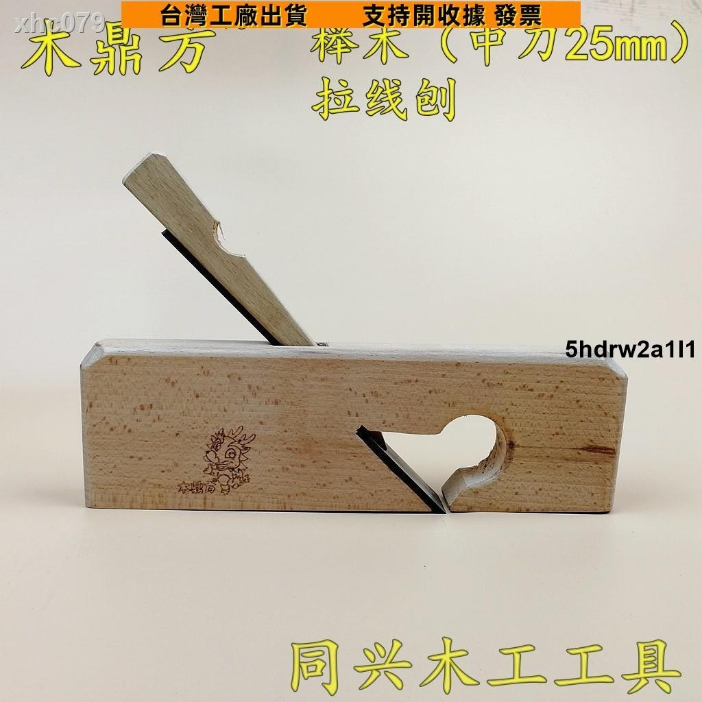 🔥一站式五金🔥拉線刨木工刨槽刨手刨150m230紅木刨手推刨門框邊刨木鼎方豬仔嘜50 | 蝦皮購物