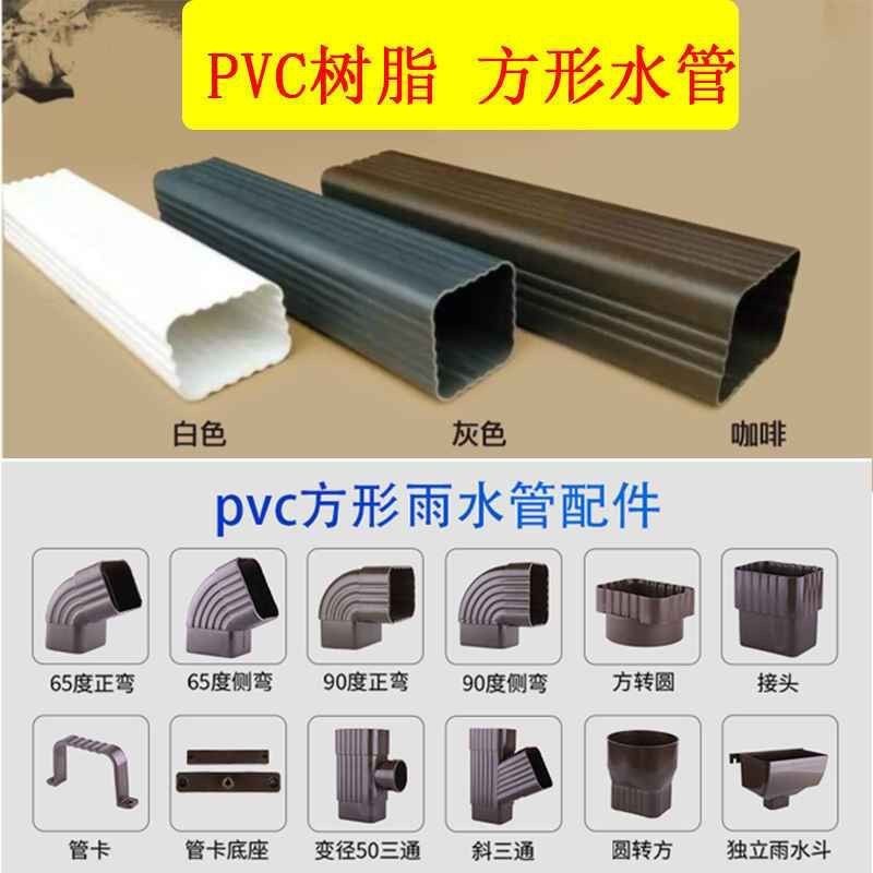 #建材#pvc方管長方形pvc方形排水管陽光房室外排水管外墻塑料雨水管配件 | 蝦皮購物