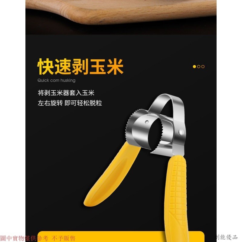 剝玉米器 刨玉米 廚房玉米剝粒器 脫粒麅子 家用剝玉米器 不銹鋼玉米刨粒器 剝粒器 去玉米器 手動剝玉米粒 分離脫粒器 | 蝦皮購物
