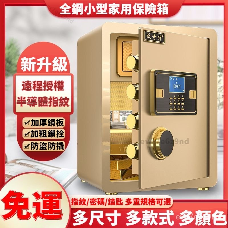🔥免運🔥保險箱 保險櫃 保險箱中型 保險箱小型 床頭密碼箱 小型保險櫃 保管櫃 儲物櫃 三層家用辦公保險箱存錢櫃 | 蝦皮購物