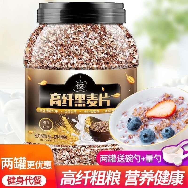 穎兒甄選 高縴低脂黑麥片早餐衝飲卽食原味燕麥片無糖精無脫脂健身食品 | 蝦皮購物